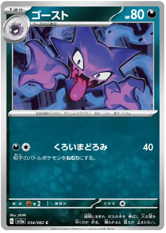 Haunter (034/062) [Raging Surf] Reverse Holofoil
