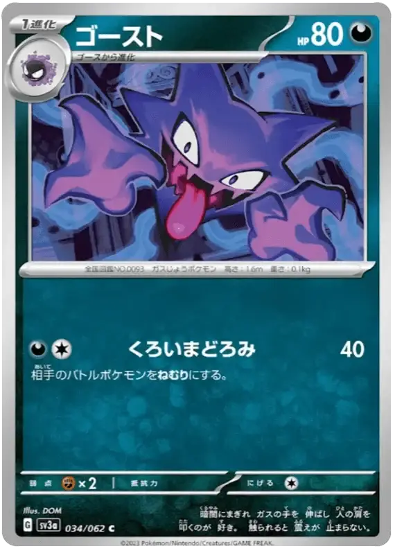 Haunter (034/062) [Raging Surf]