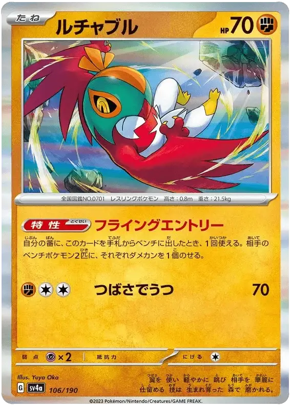 Hawlucha (106/190) [Shiny Treasure ex]