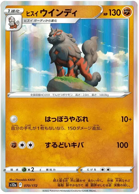 Hisuian Arcanine (070/172) [VSTAR Universe]