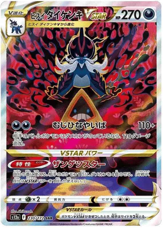 Hisuian Samurott VSTAR (230/172) [VSTAR Universe]