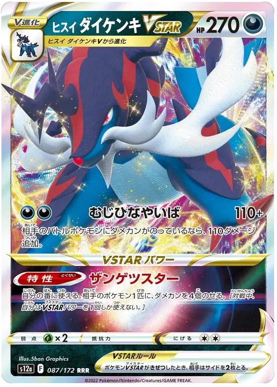 Hisuian Samurott VSTAR (087/172) [VSTAR Universe]