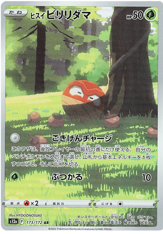 Hisuian Voltorb (173/172) [VSTAR Universe]