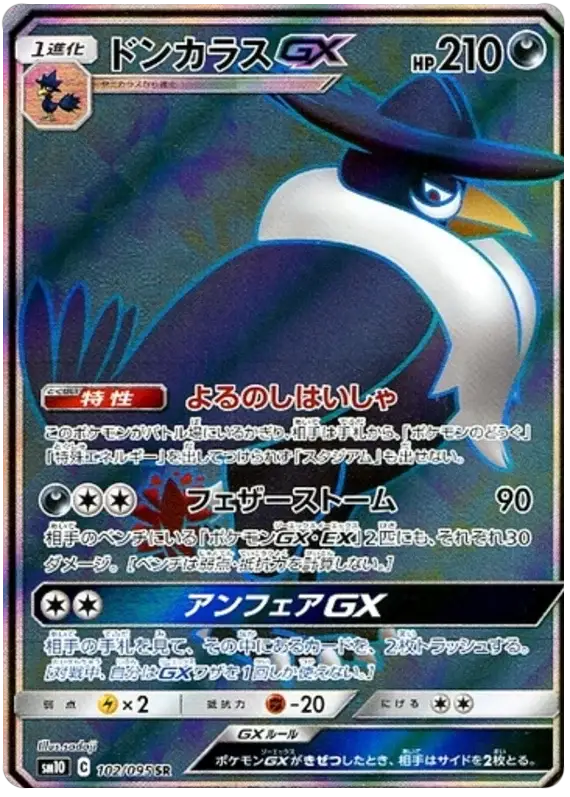 Pokemon: Honchkrow GX Double Blaze sm10 102/095 - Near Mint