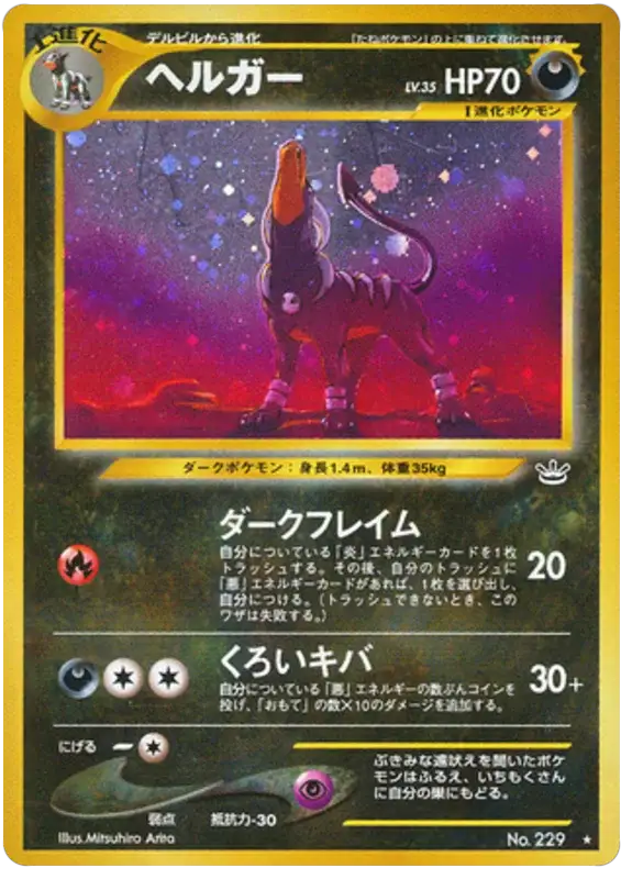 Houndoom (229) [Japanese Neo Revelation // Awakening Legends]