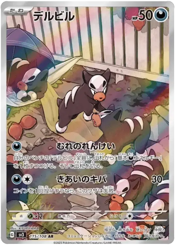 Houndour (115/108) [Ruler of the Black Flame]