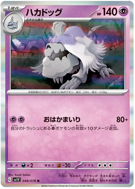 Houndstone (048/078) [Violet ex]