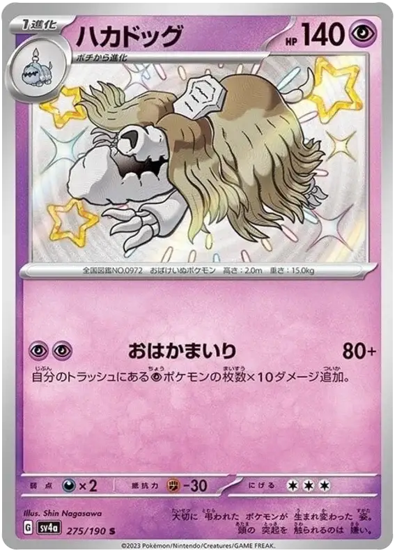 Houndstone (275/190) [Shiny Treasure ex]