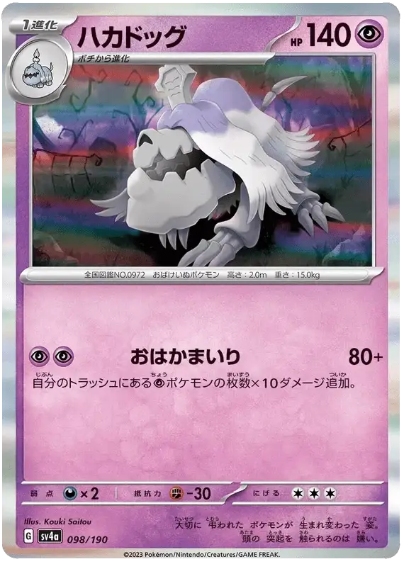 Houndstone (098/190) [Shiny Treasure ex]
