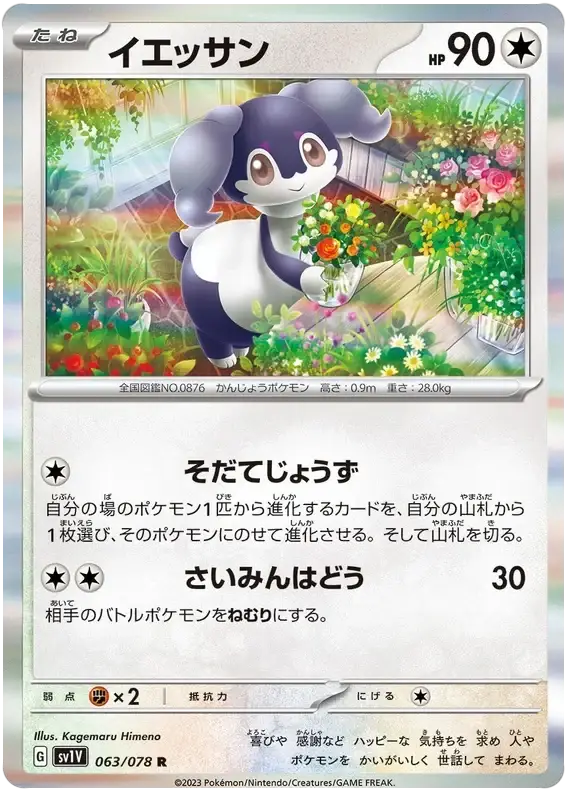 Indeedee (063/078) [Violet ex]