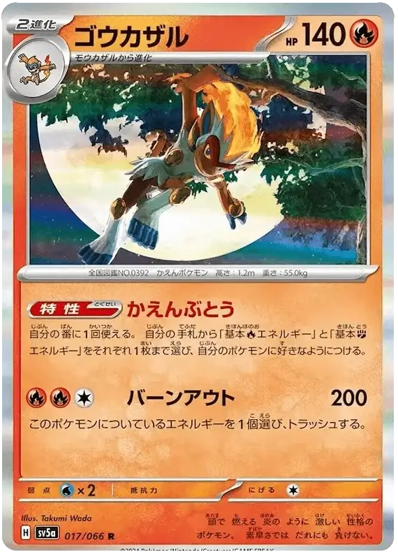 Infernape (017/066) [Crimson Haze]