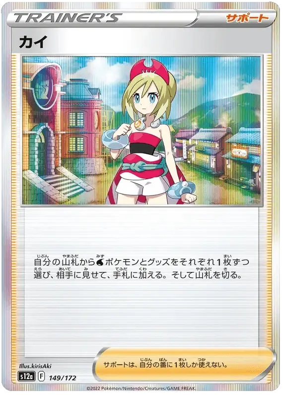 Irida (149/172) [VSTAR Universe]