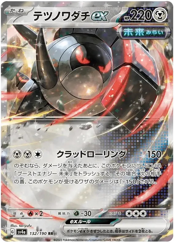 Iron Treads ex (132/190) [Shiny Treasure ex]