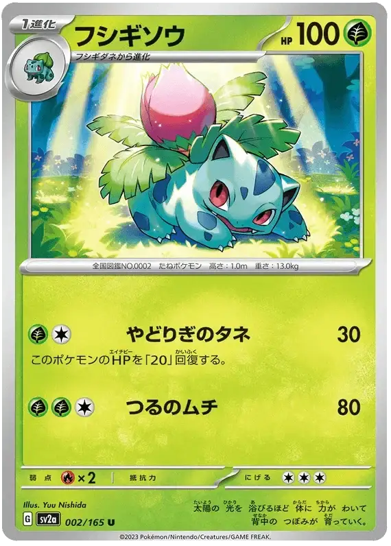 Ivysaur (002/165) [Japanese Pokemon 151] Reverse Holofoil