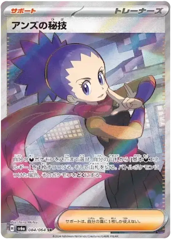 Janine's Secret Technique (084/064) [Night Wanderer]