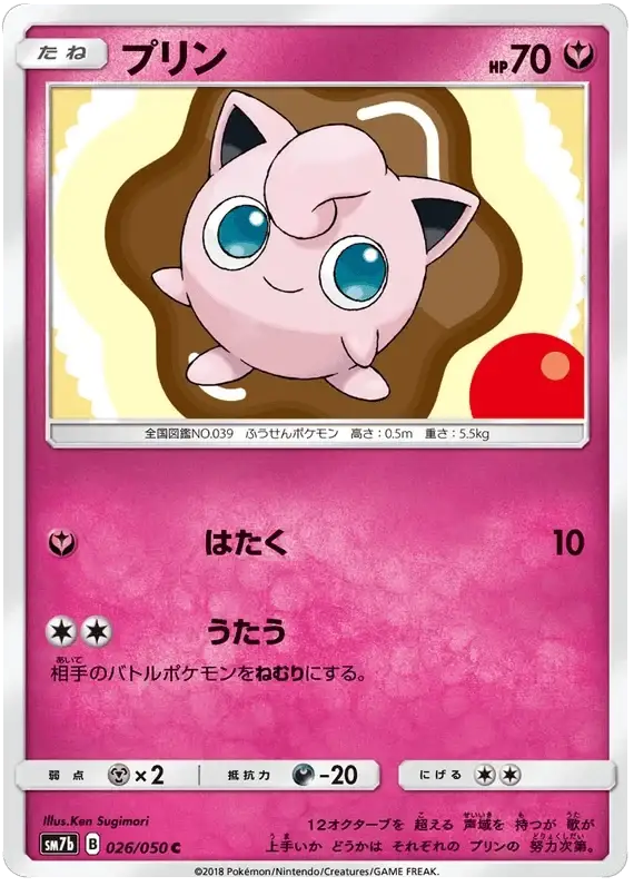 Jigglypuff (026/050) [Fairy Rise]