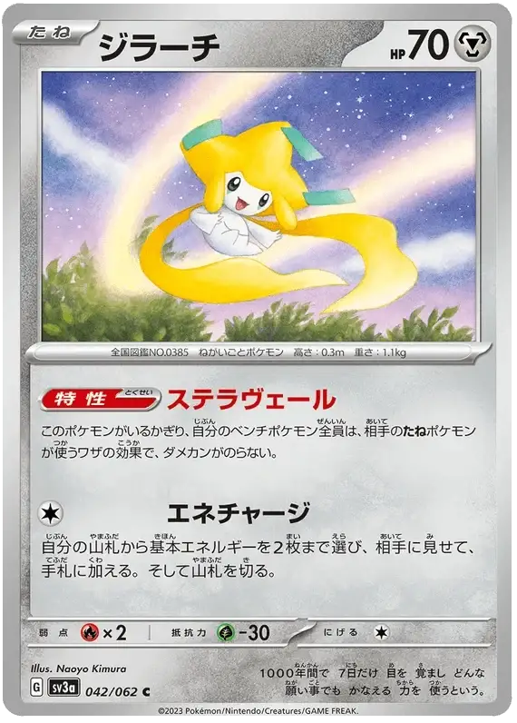 Jirachi (042/062) [Raging Surf]