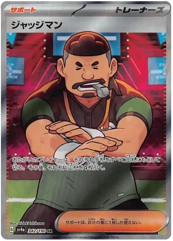 Judge (342/190) [Shiny Treasure ex]