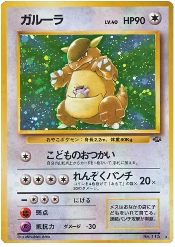 Kangaskhan (115) [Jungle Japanese]