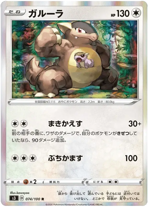 Kangaskhan (074/100) [Infinity Zone]