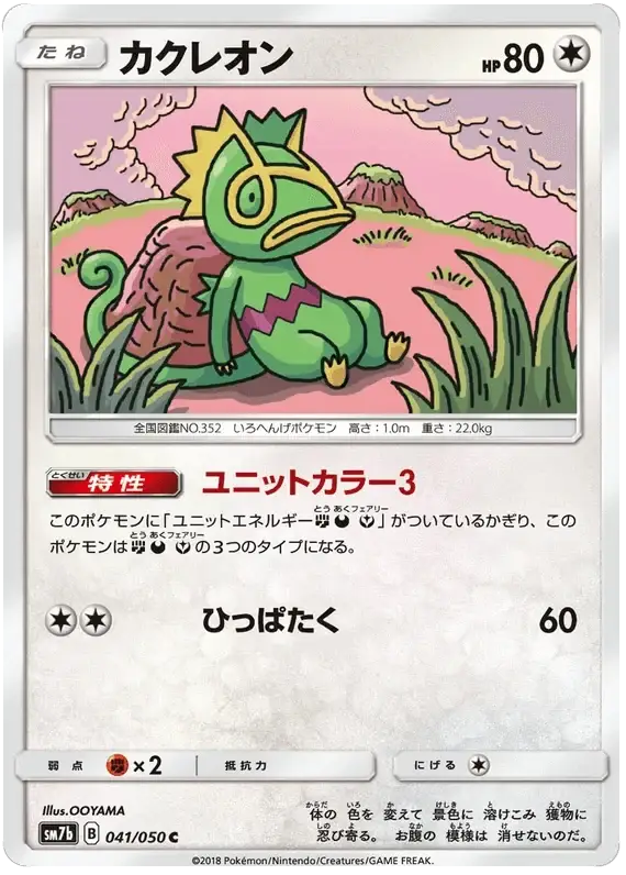 Kecleon (041/050) [Fairy Rise]