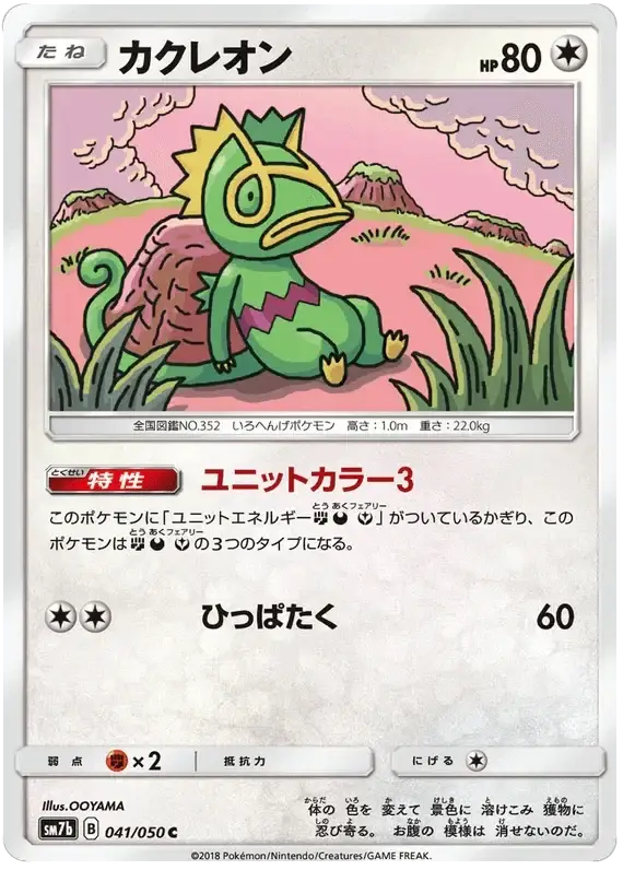 Kecleon (041/050) [Fairy Rise] Reverse Holofoil