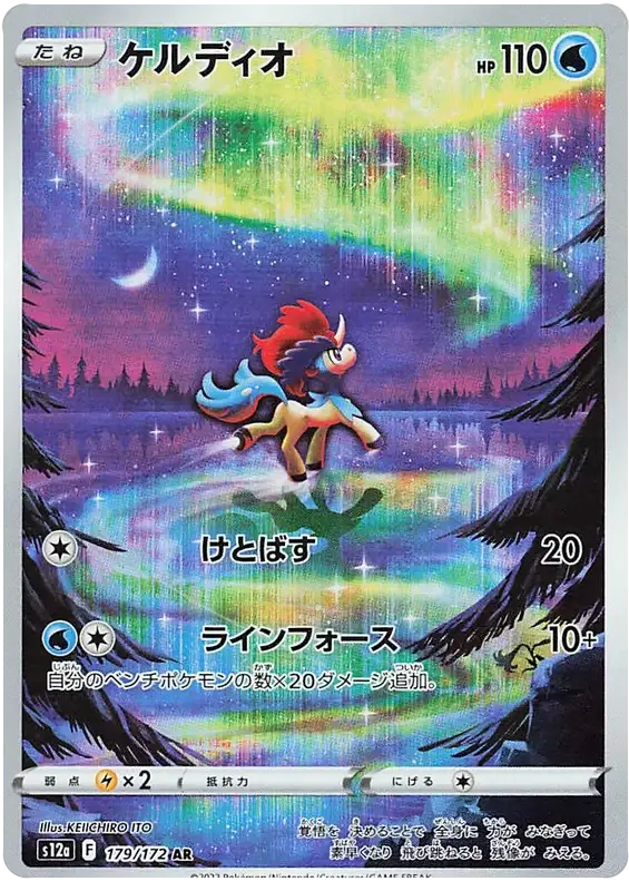 Keldeo (179/172) [VSTAR Universe]