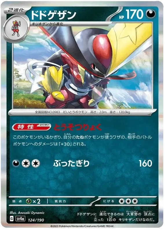 Kingambit (124/190) [Shiny Treasure ex]