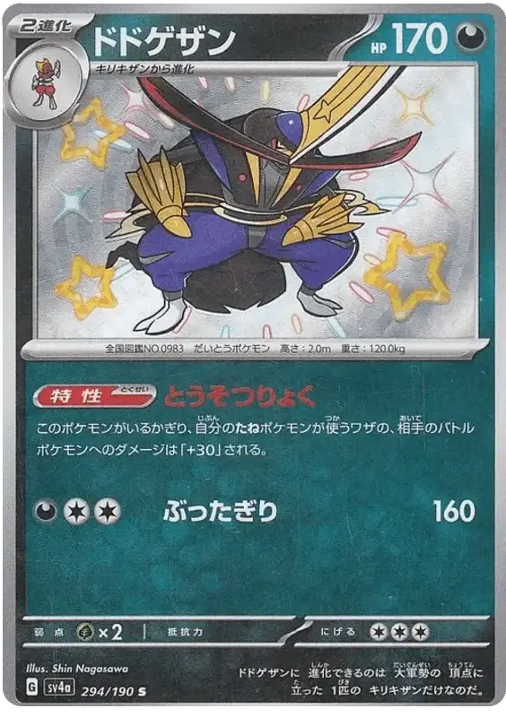 Kingambit (294/190) [Shiny Treasure ex]