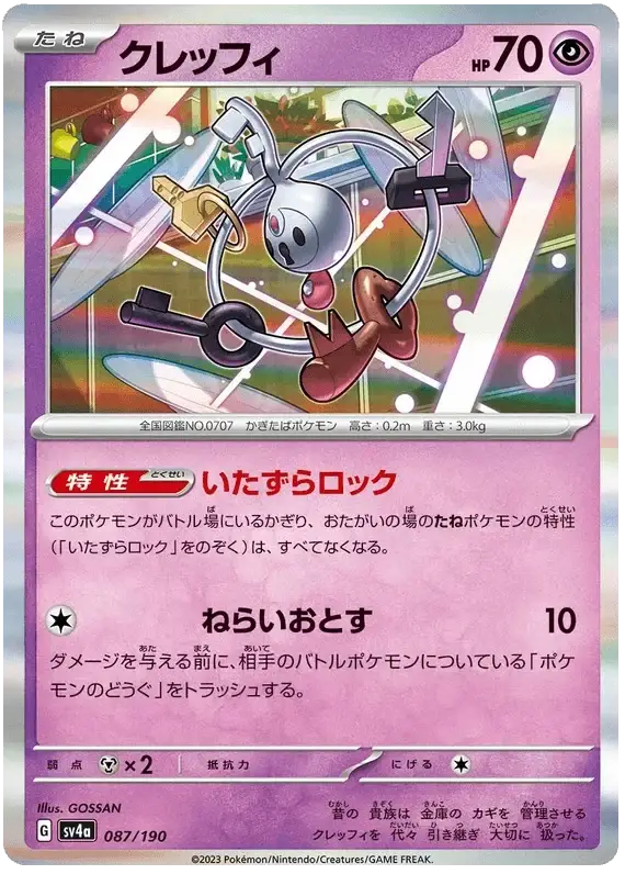 Klefki (087/190) [Shiny Treasure ex]
