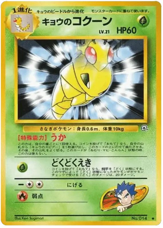 Koga's Kakuna (11/98) [Challenge From the Darkness//Japanese Gym Challenge]