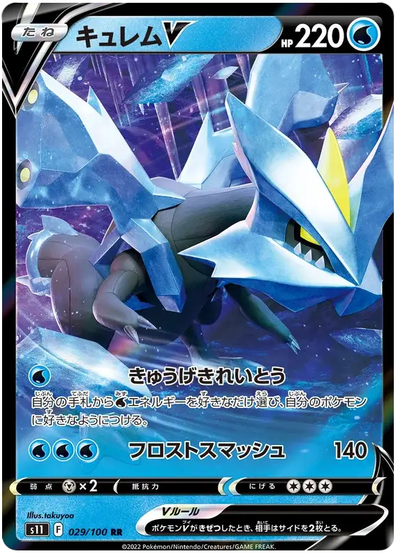 Kyurem V (029/100) [Lost Abyss]