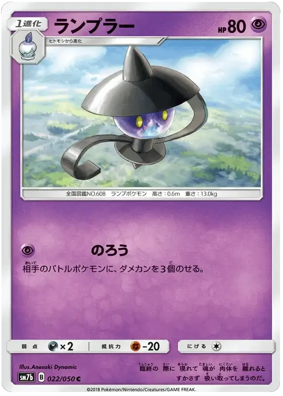 Lampent (022/050) [Fairy Rise] Reverse Holofoil