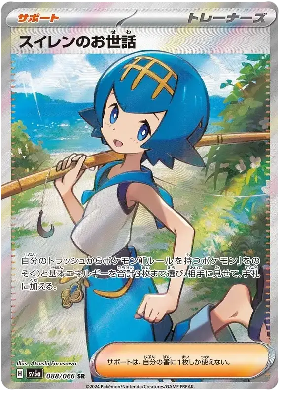Lana's Assistance (088/066) [Crimson Haze]