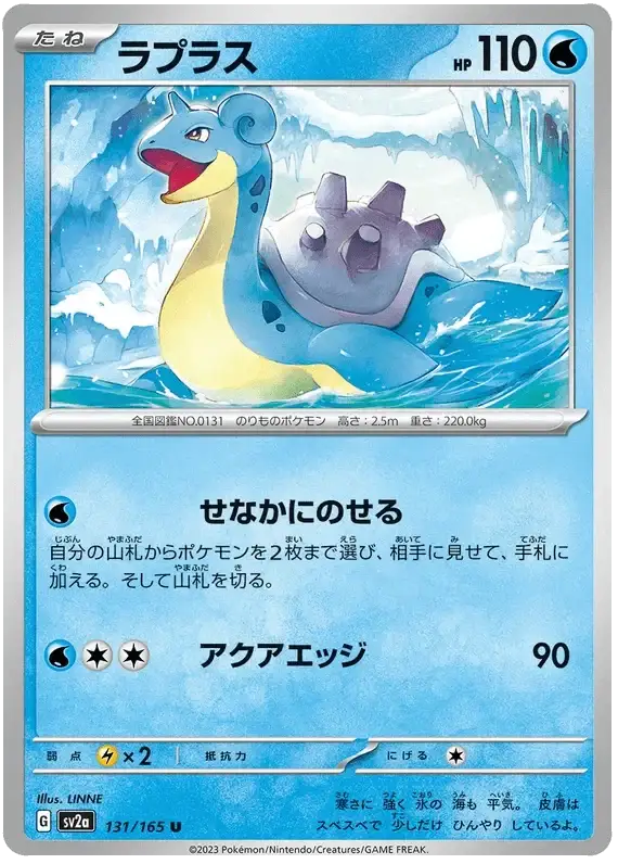 Lapras (131/165) [Japanese Pokemon 151] Reverse Holofoil