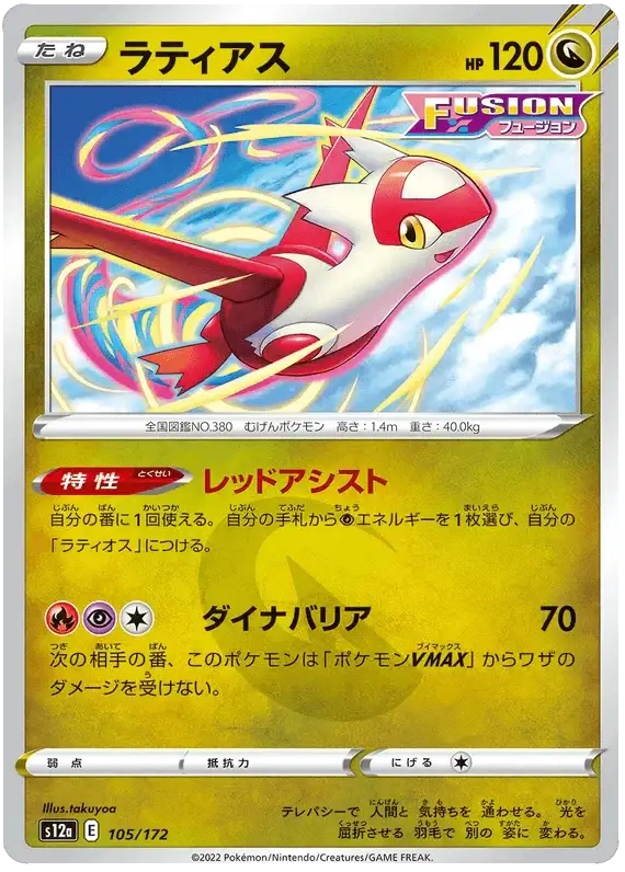 Latias (105/172) [VSTAR Universe] Reverse Holofoil