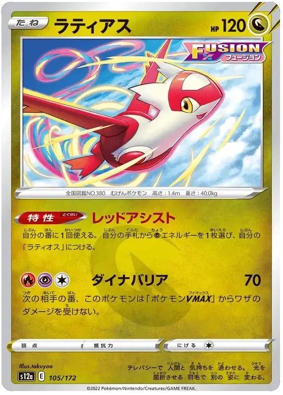 Latias (105/172) [VSTAR Universe]