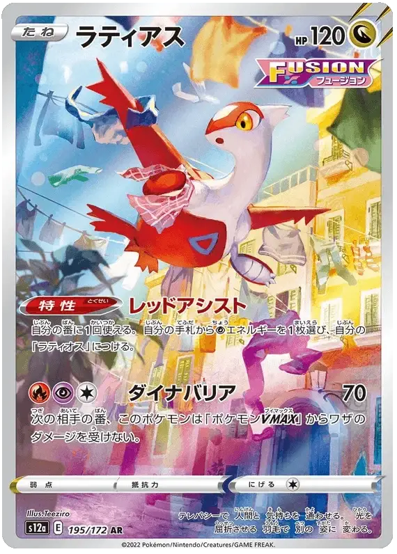 Latias (195/172) [VSTAR Universe]