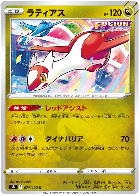 Latias (074/100) [Fusion Arts] Reverse Holofoil