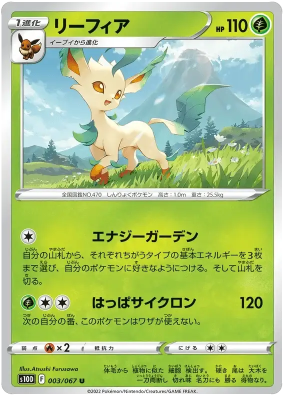 Leafeon (003/067) [Time Gazer]