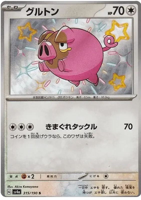 Lechonk (315/190) [Shiny Treasure ex]