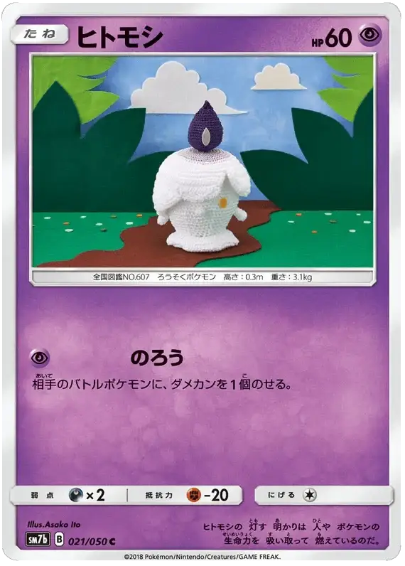 Litwick (021/050) [Fairy Rise] Reverse Holofoil