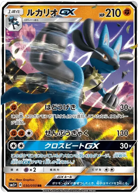 Lucario GX (030/050) [Ultra Force]