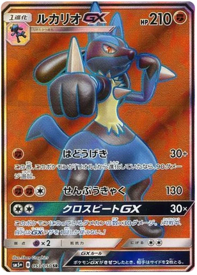 Pokemon: Lucario GX Ultra Force sm5+ 053/050 - Near Mint