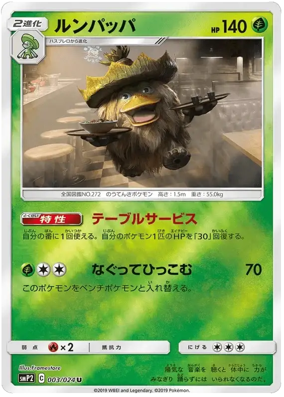 Ludicolo (003/04) [Japanese Detective Pikachu]