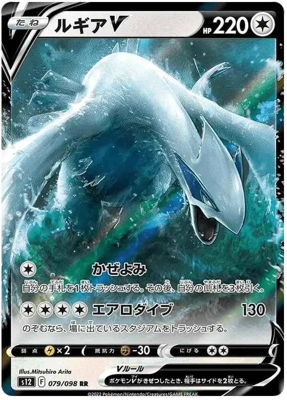 Lugia V (079/098) [Paradigm Trigger]