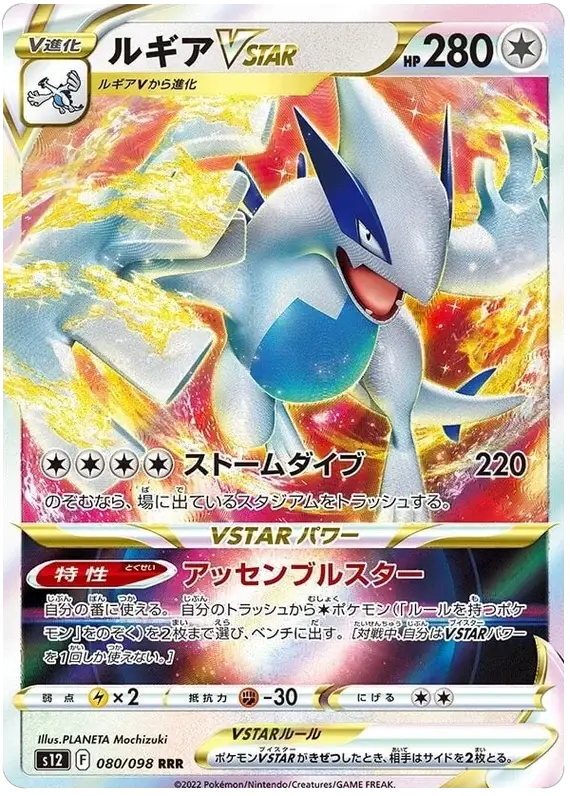 Lugia VSTAR (080/098) [Paradigm Trigger]
