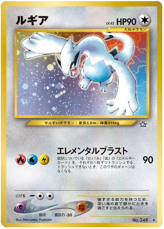 Lugia (249) [Japanese Neo Genesis // Gold, Silver to a New World]