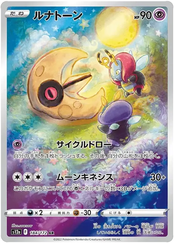 Lunatone (184/172) [VSTAR Universe]