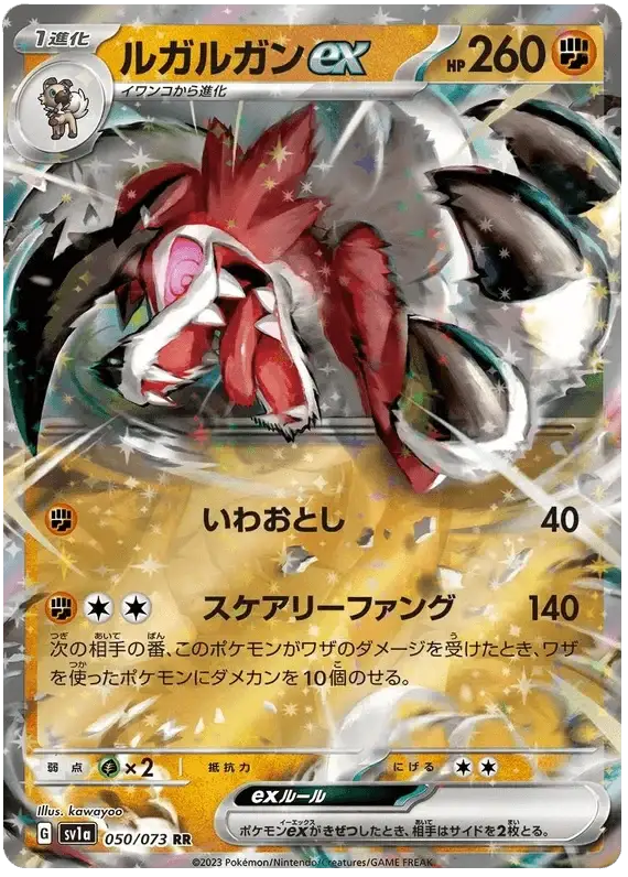 Lycanroc ex (050/073) [Triplet Beat]